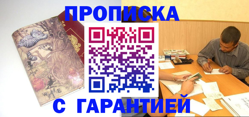 прописка в квартире в Новодвинске